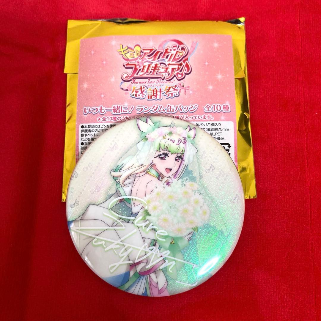 プリキュア キミプリ 感謝祭 缶バッジ ズキューン サイン入り - メルカリ