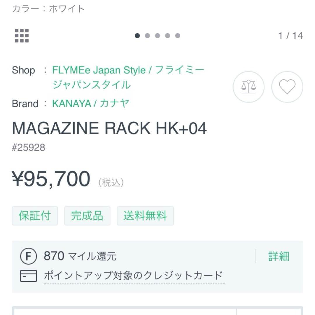美品　KANAYA カナヤ　MAGAZINE RACK HK+04 アクタス