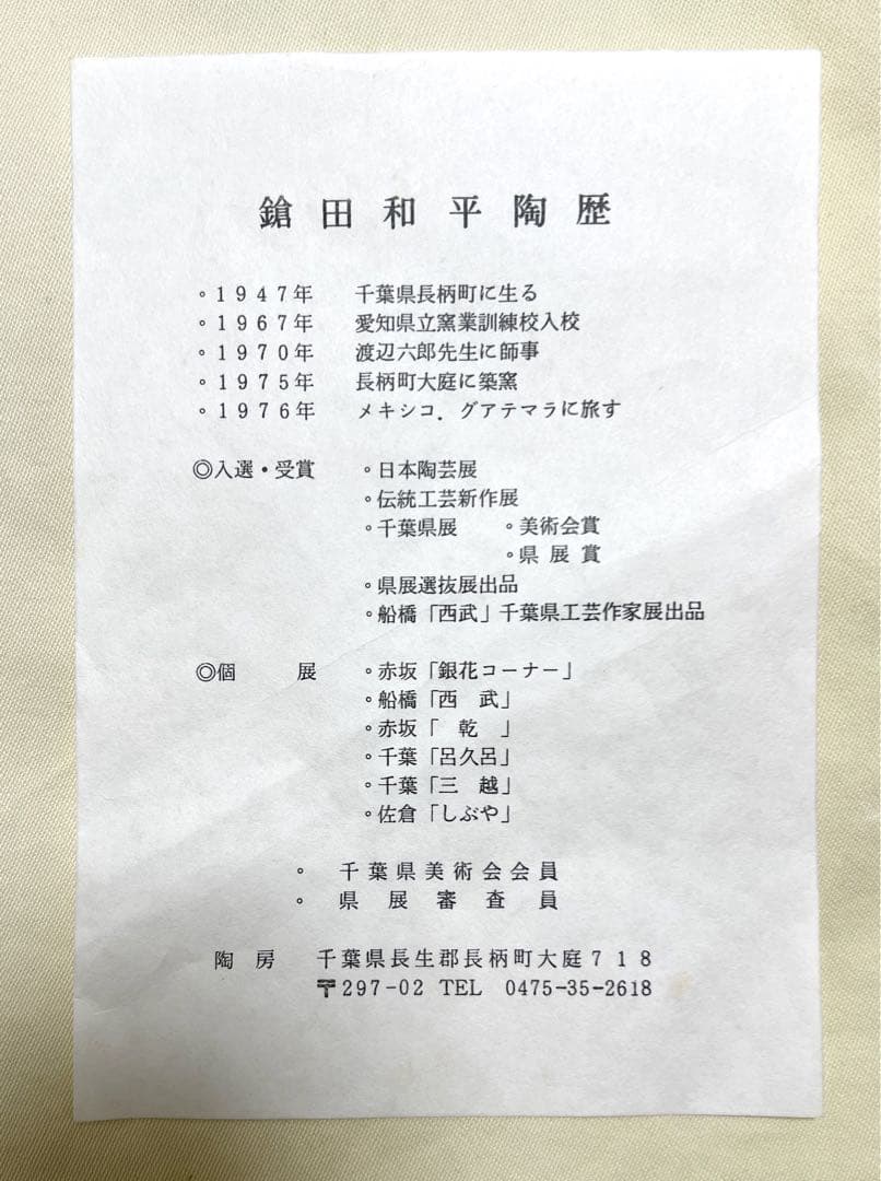 和平窯　故陶芸家　鎗田和平作　黄泥山法師紋皿　直径41cm超大皿　飾皿　希少品