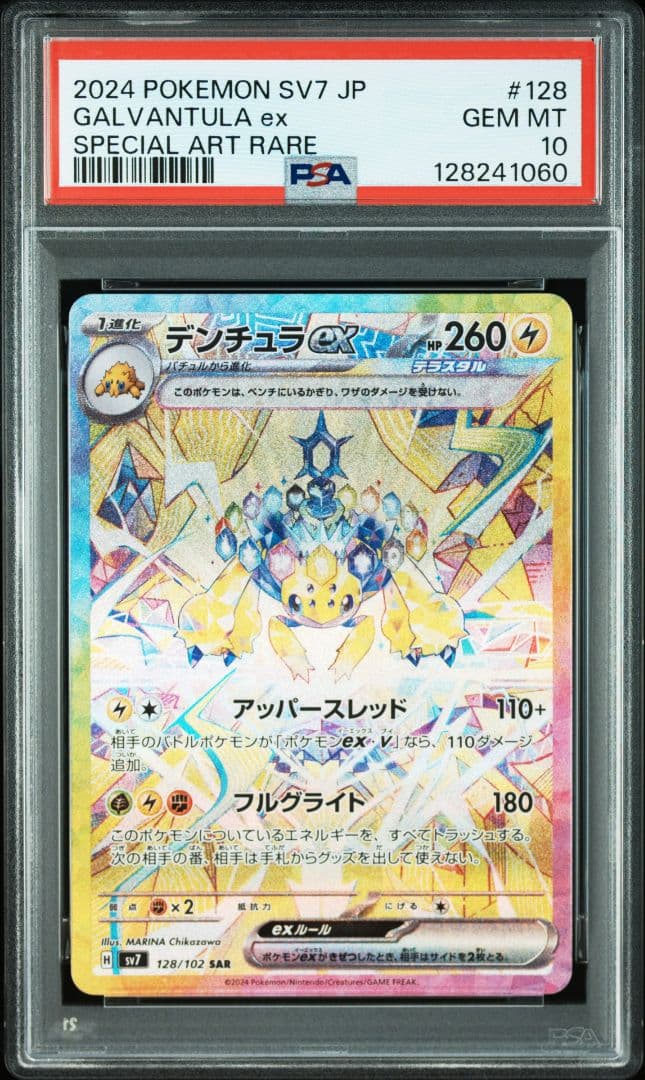 デンチュラex SAR [SV7 128/102] PSA10 - ポケモンカードゲーム