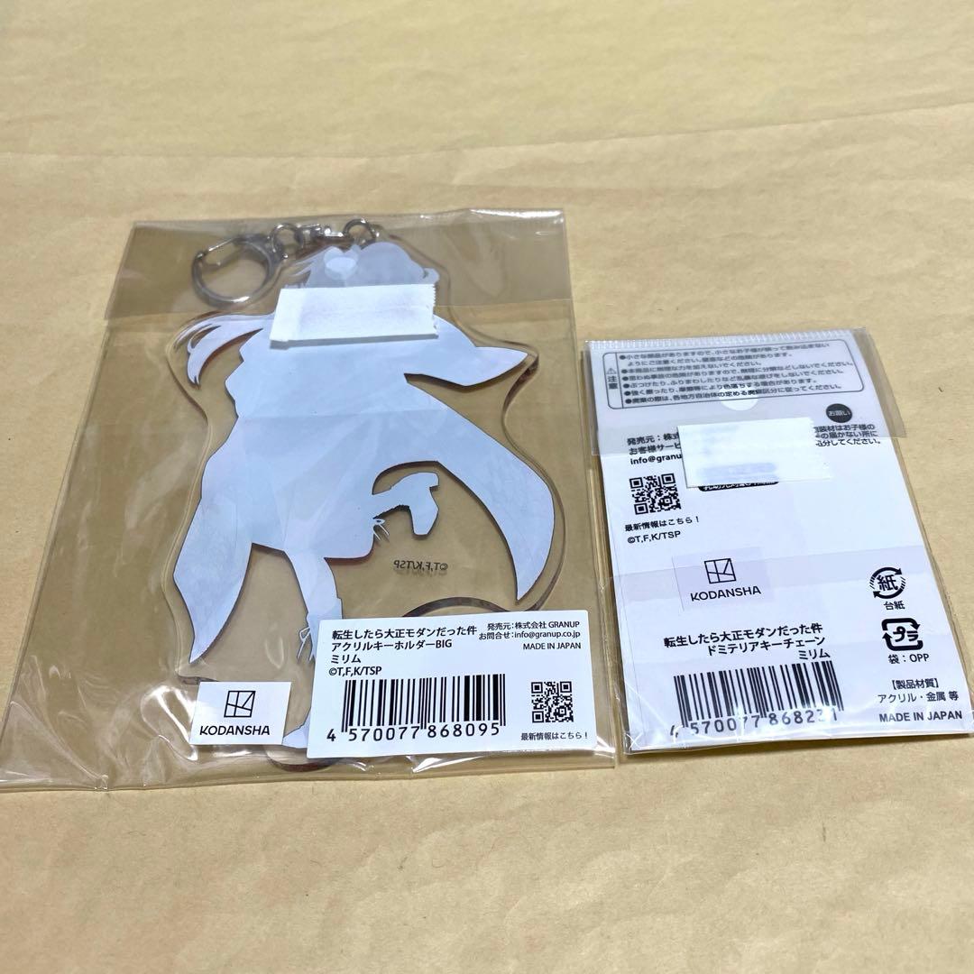 転生したらスライムだった件 大正モダン アクキ & キーチェーン ミリム