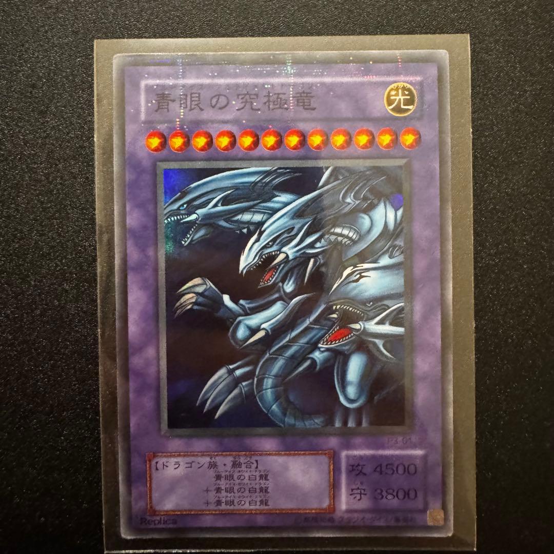遊戯王 青眼の究極竜 2期 パラレル - メルカリ