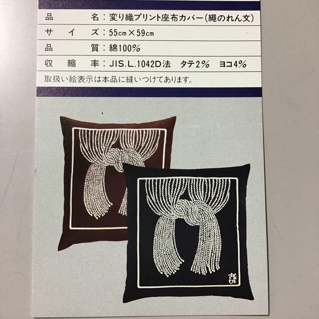 座布団カバー 人間国宝 芹沢銈介 縄のれん文 5枚組 - メルカリ