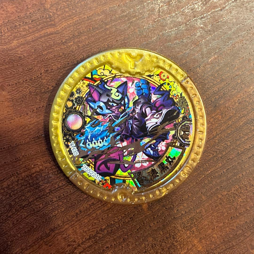 イニシエ Yメダル 漆黒丸 ウォッチ 妖怪学園 メダル YSP 妖怪ウォッチ