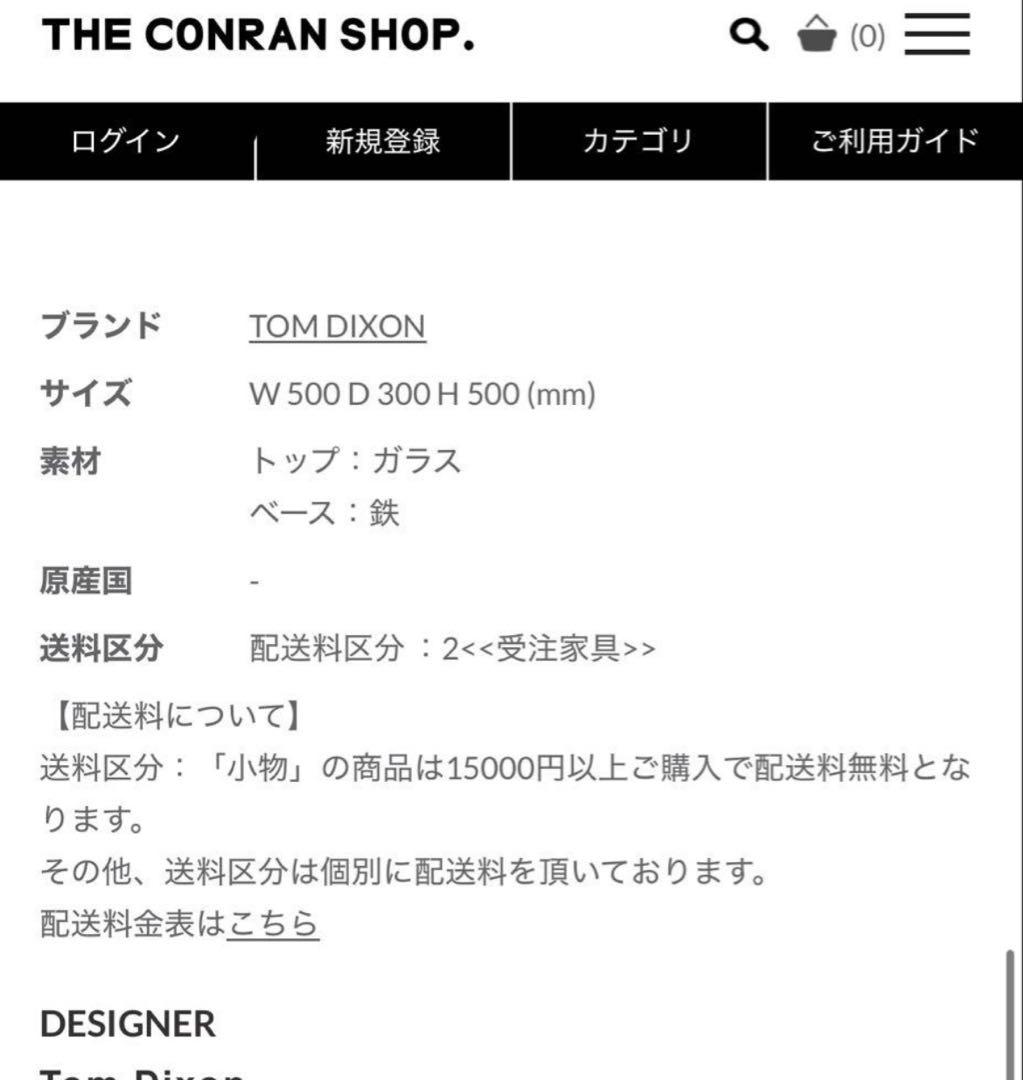 Tom Dixon テーブル　トムディクソン①