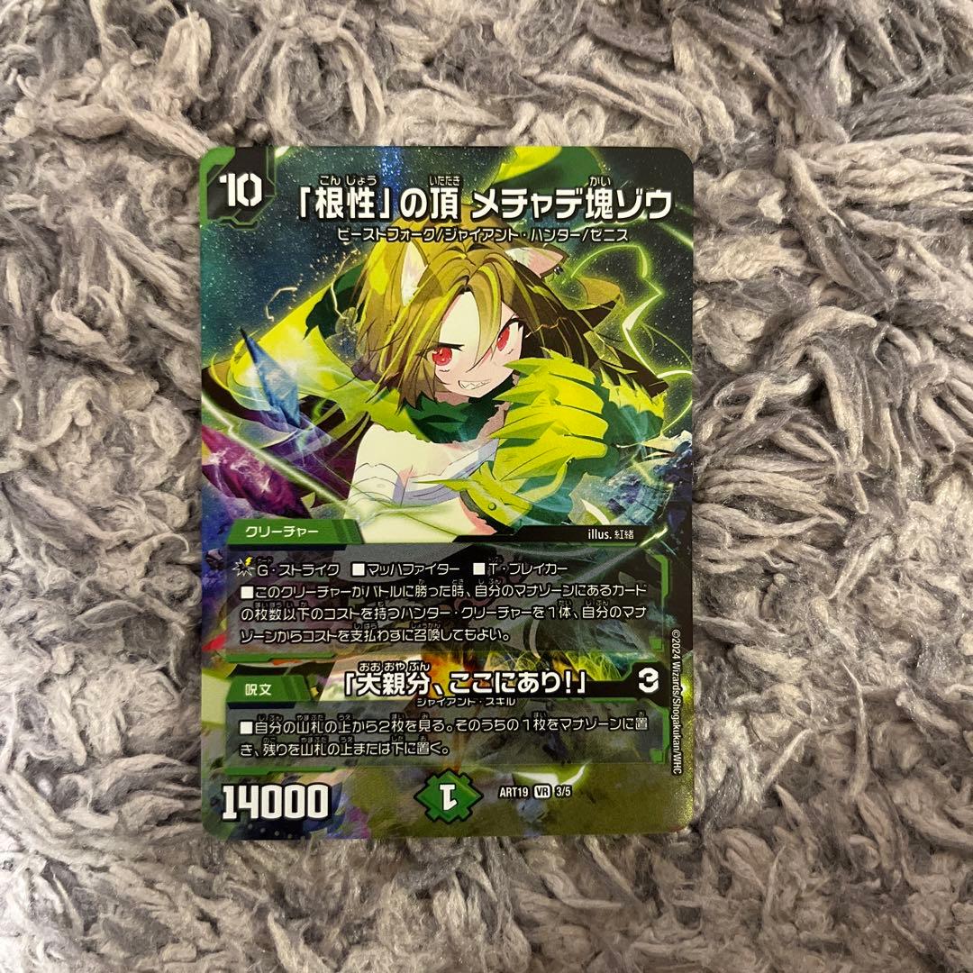 デュエルマスターズ 「根性」の頂 メチャデ塊ゾウ 神アート - メルカリ