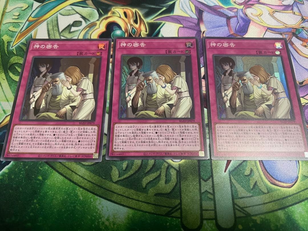 遊戯王 神の密告スーパーレア3枚セット - メルカリ