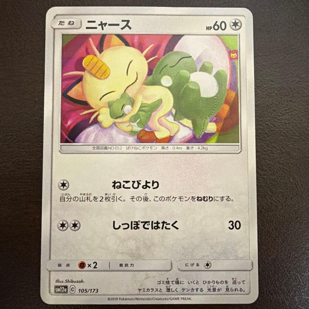 ニャース SM12a ねこびより shibuzoh ｜送料200円｜組み合わせ可