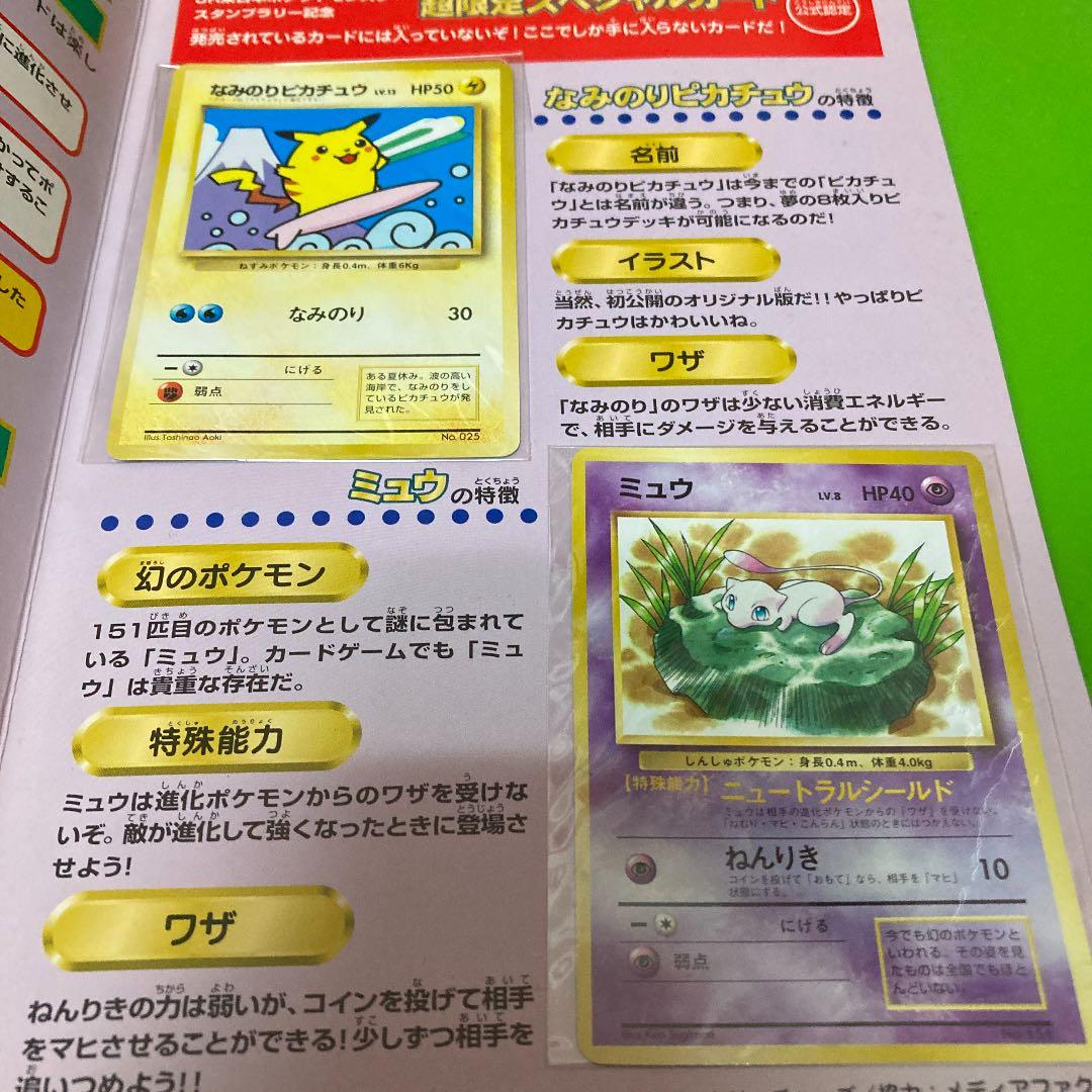 ポケモン スタンプラリー 初代 なみのりピカチュウ ミュウ - メルカリ