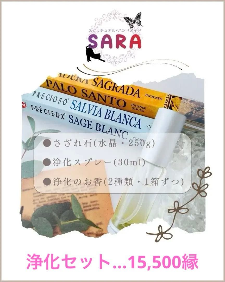 浄化セット - 浄化スプレー・ホワイトセージ・パロサント