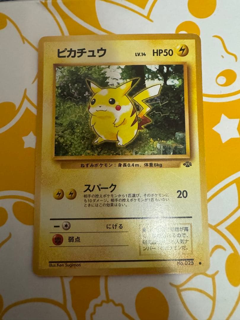 ポケモンカード旧裏ピカチュウHP50 - メルカリ