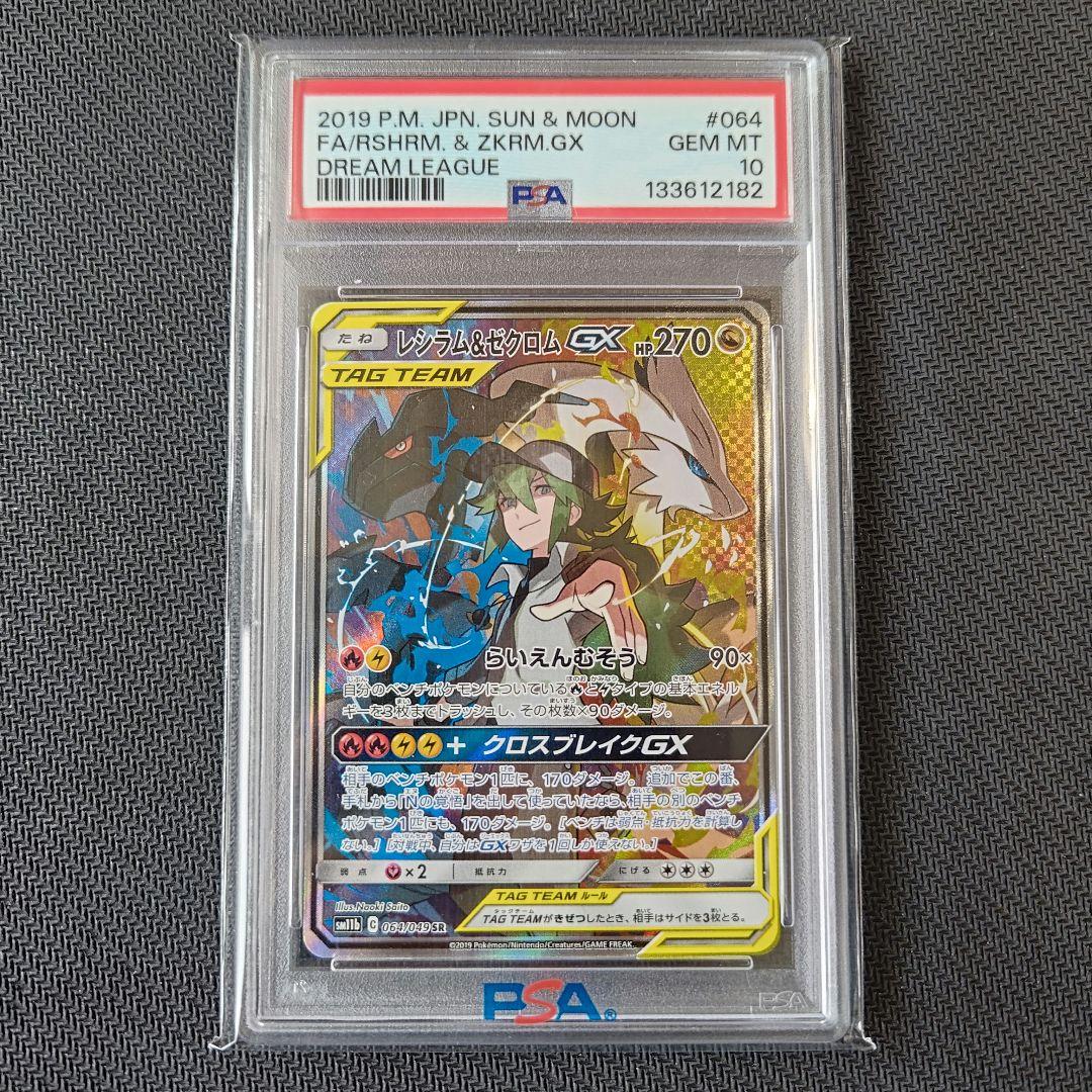 PSA10】レシラム＆ゼクロムGX SR 064/049 - メルカリ