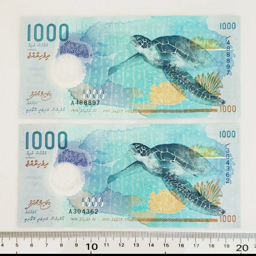 モルディブ 1000Rufiyaa 紙幣 ジンベイザメ ウミガメ 2枚セット ④