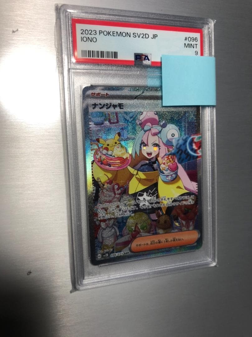 ナンジャモ SAR PSA9 - ポケモンカードゲーム公式 ストア
