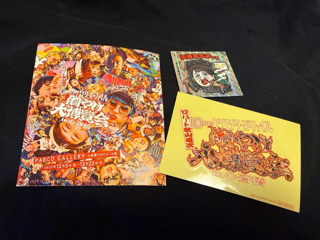 クリエイターズファイル 胸やけ大博覧会 入場特典シール 矢崎すず子