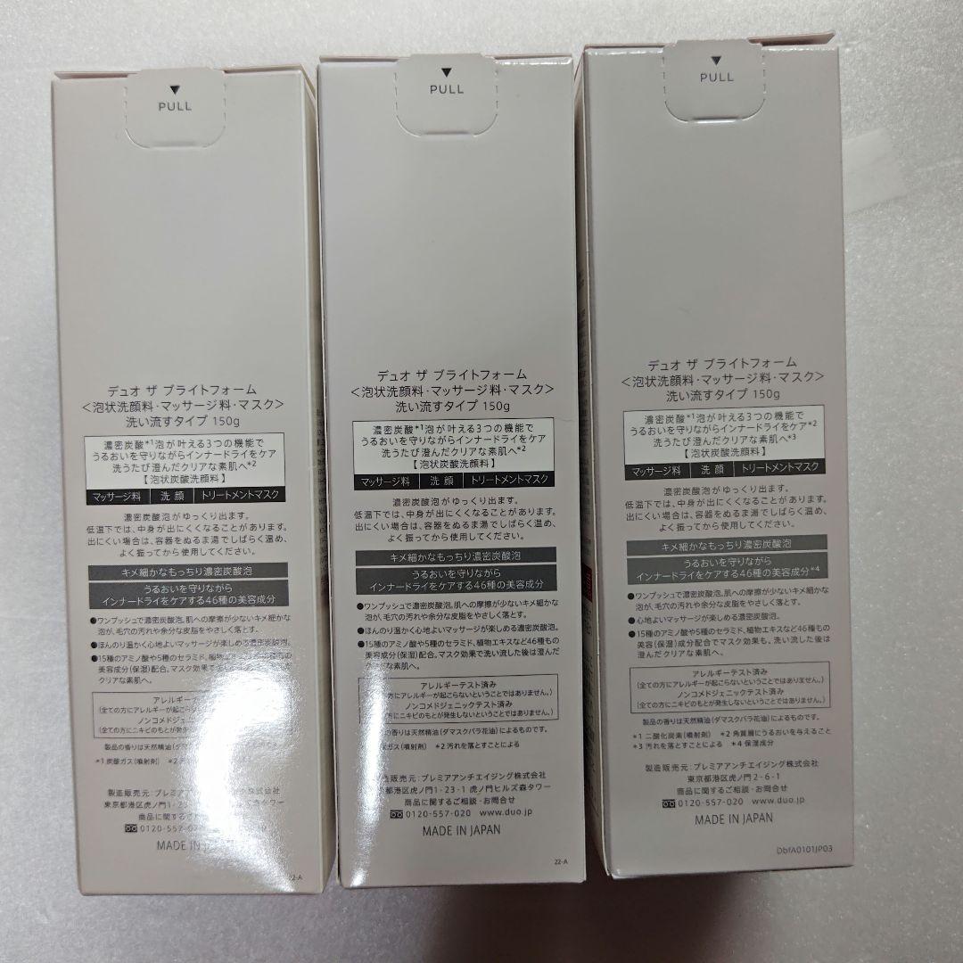 DUO　デュオザブライトフォーム150g 3本