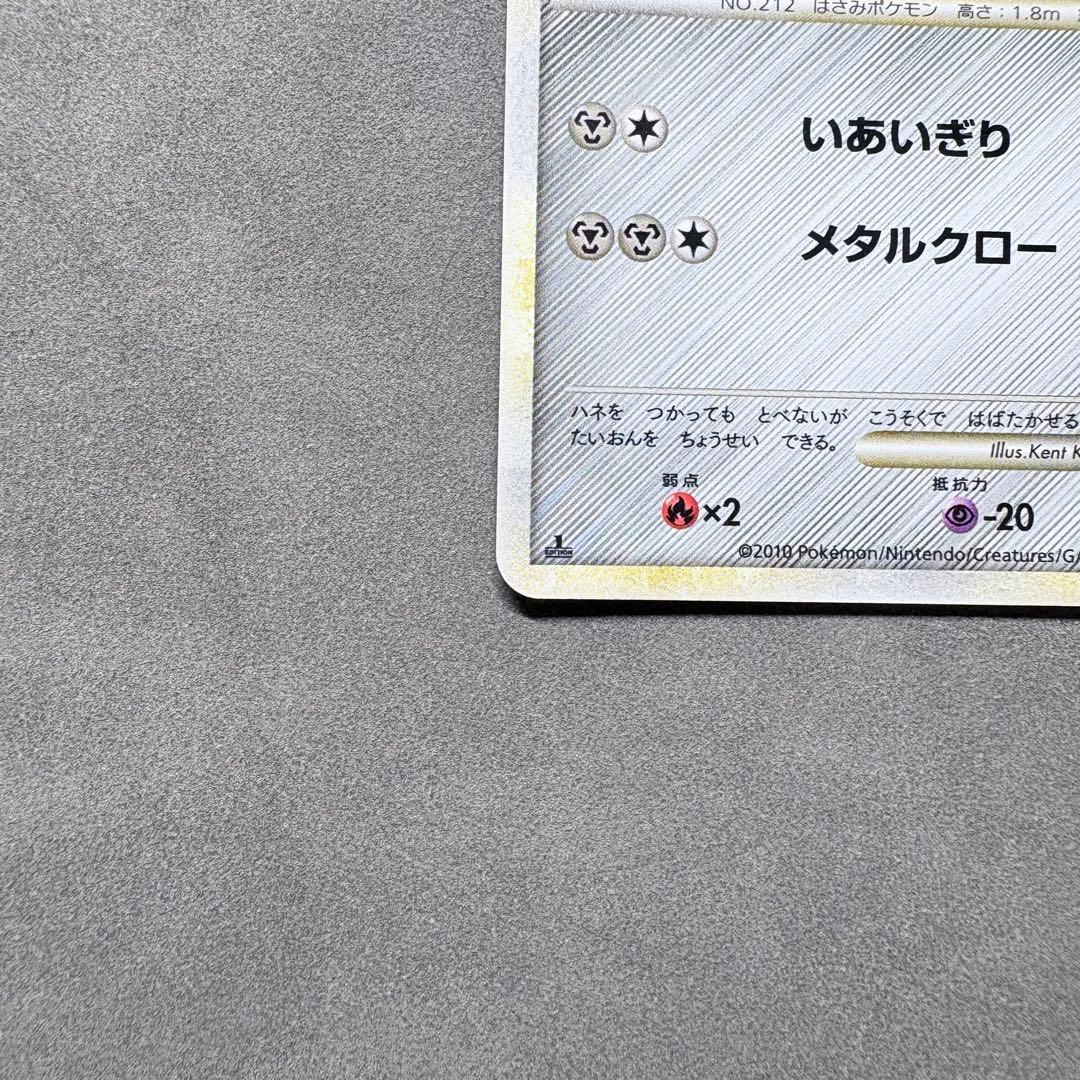 ハッサム ★ L2 よみがえる伝説 048/080 うずまきホロ