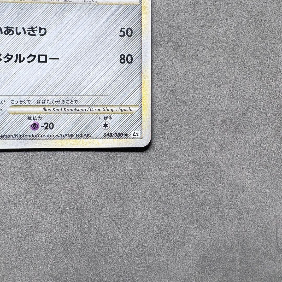 ハッサム ★ L2 よみがえる伝説 048/080 うずまきホロ
