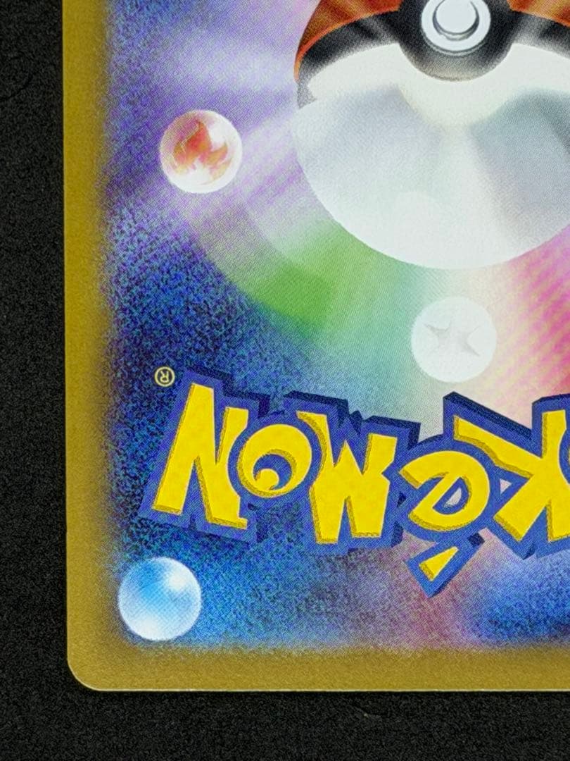 スタートデッキ100バトルコレクション ピカチュウex SAR