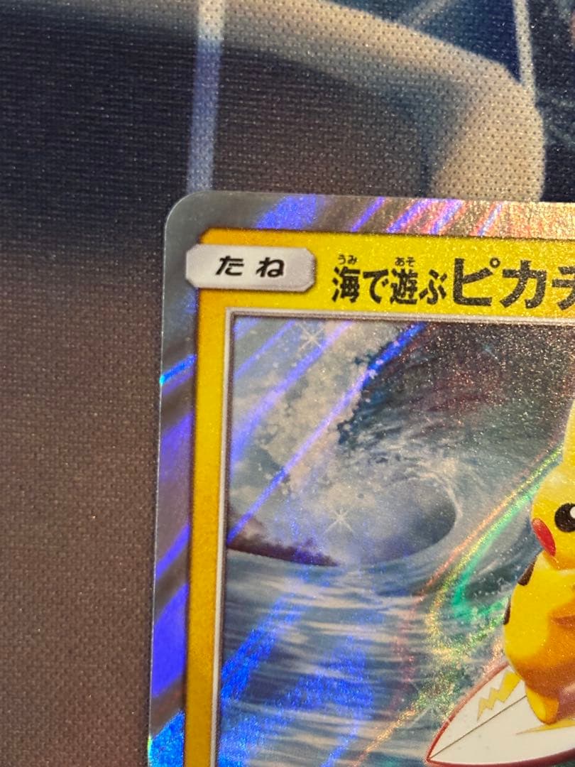 海で遊ぶピカチュウ PROMO 392/SM-P