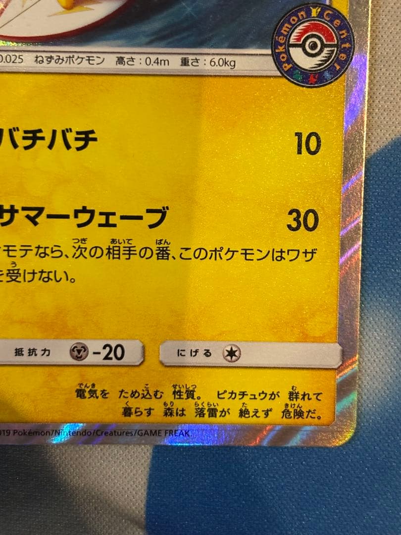 海で遊ぶピカチュウ PROMO 392/SM-P