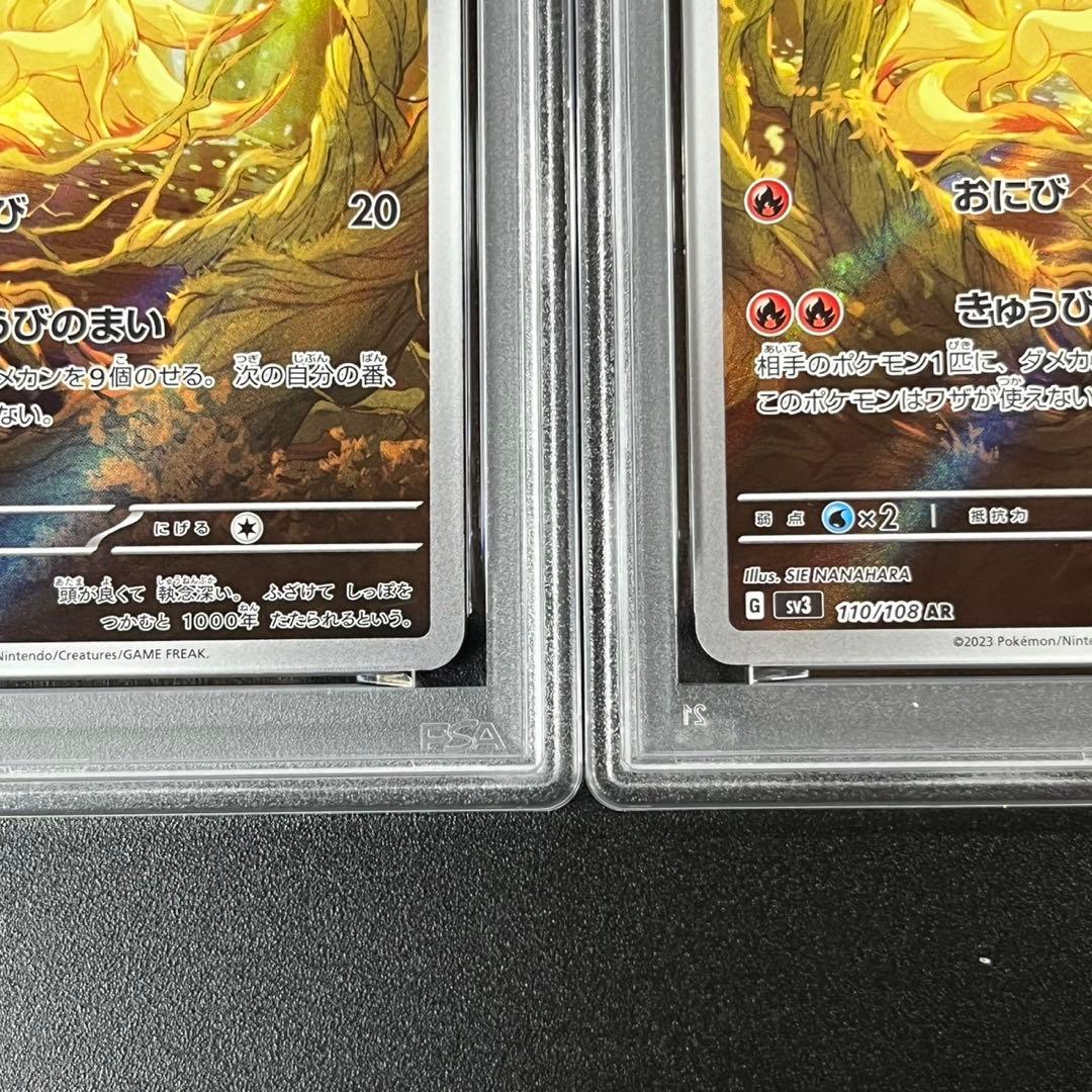 PSA10 キュウコン AR SV3 110/108 黒炎の支配者 連番 まとめ - メルカリ