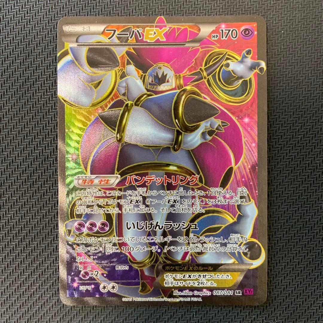 フーパEX SR XY7 バンデットリング 087/081 - メルカリ