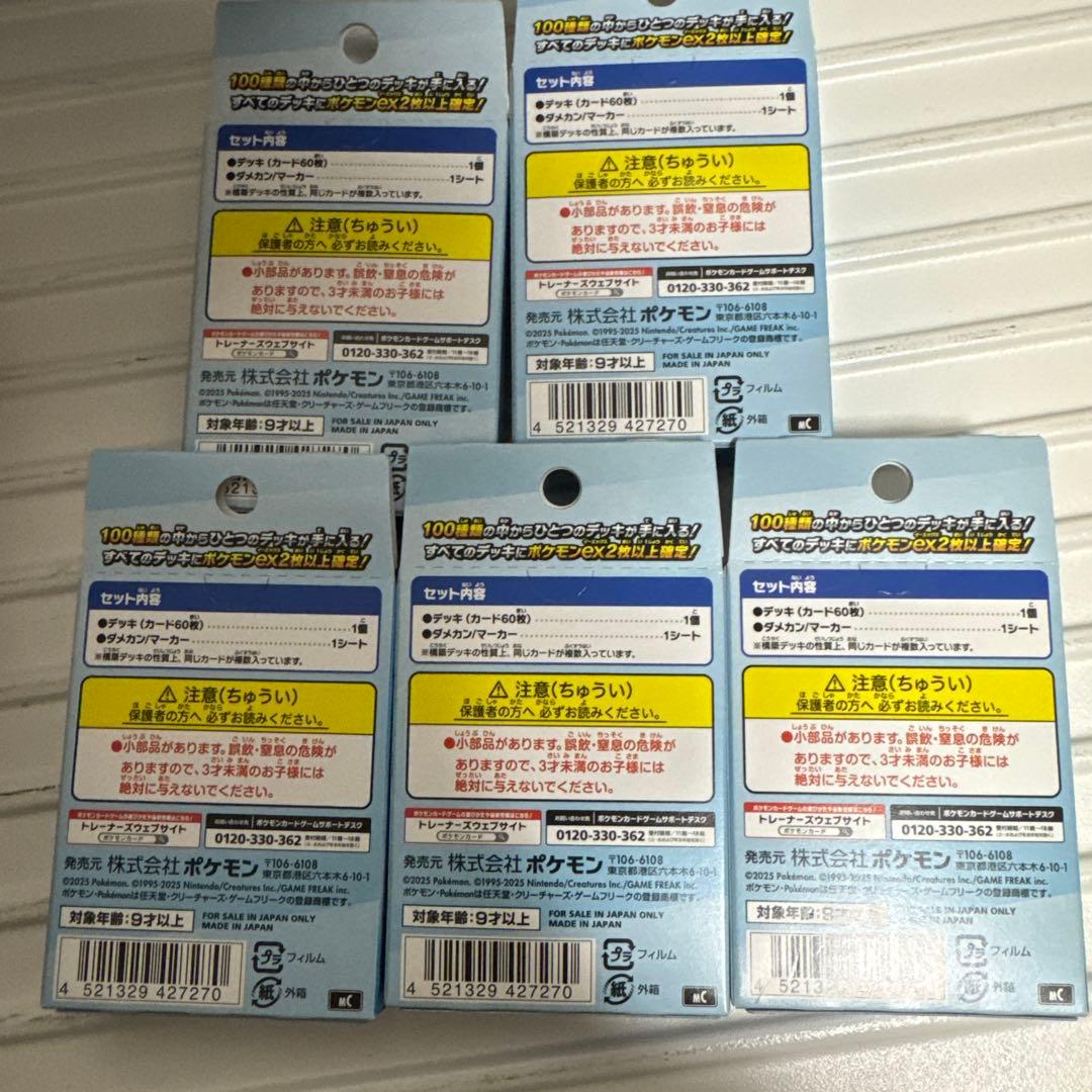 ポケモンカードゲーム スタートデッキ100 5個セット➕ミラー30番付属セット