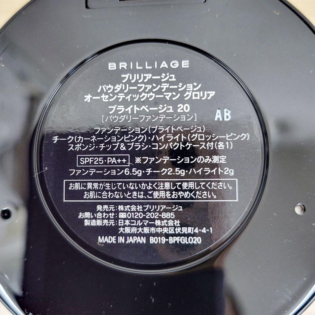 BRILLIAGE パウダーファンデーション チーク メイクアップベース リップ