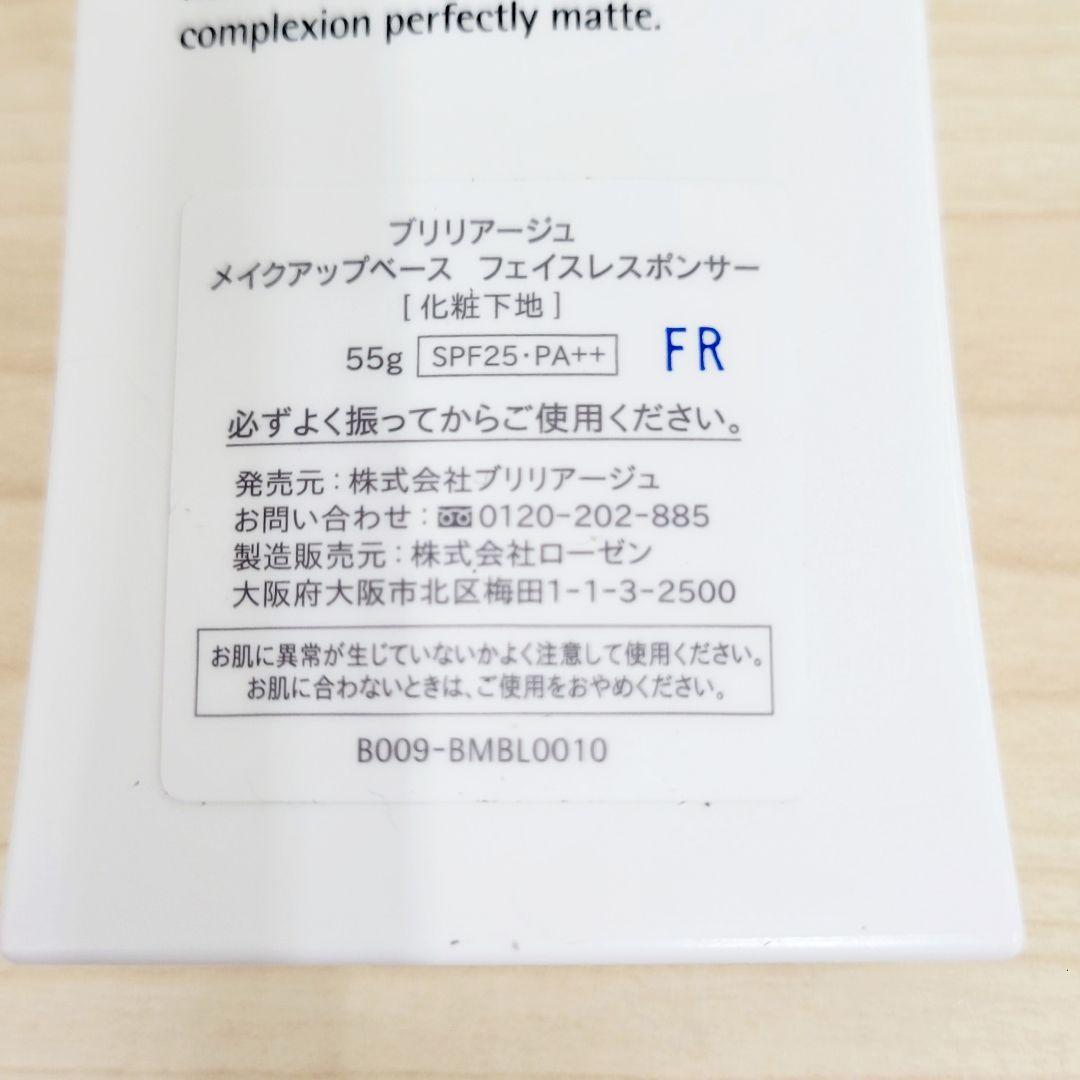 BRILLIAGE パウダーファンデーション チーク メイクアップベース リップ