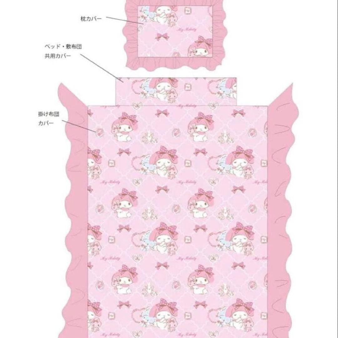 マイメロディ　布団カバー　3点セット