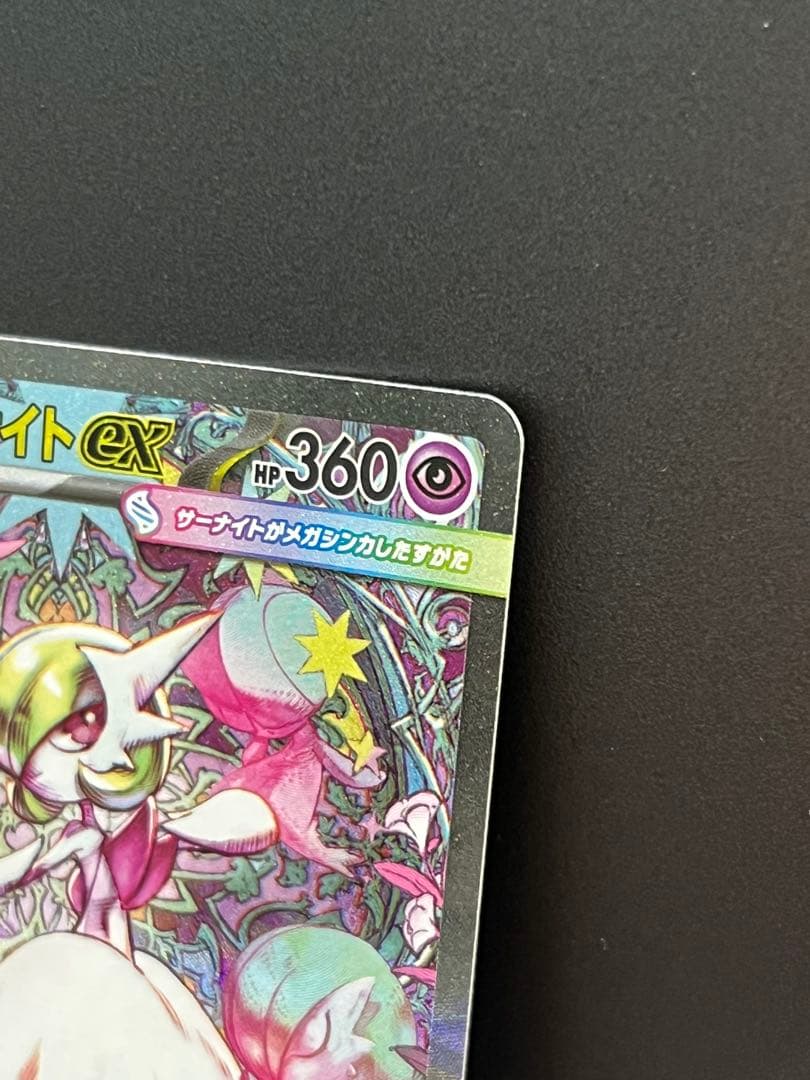 メガサーナイトex SAR 最終値下げ！