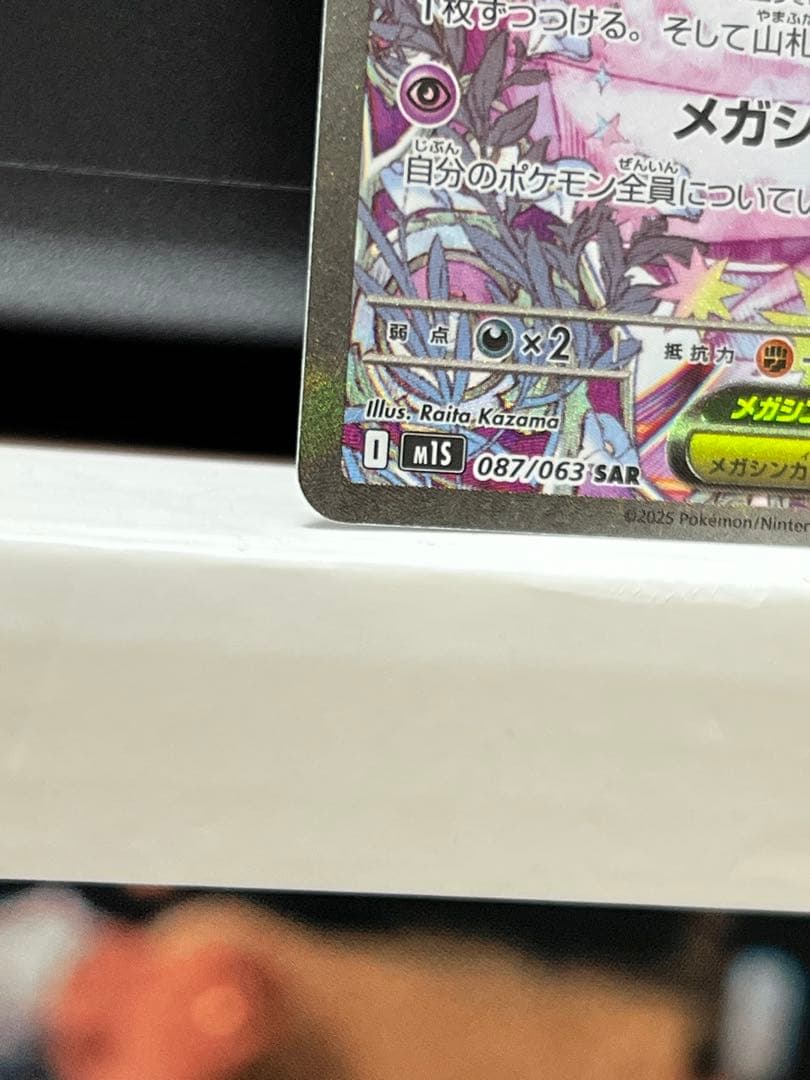 メガサーナイトex SAR 最終値下げ！