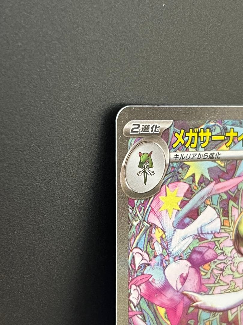 メガサーナイトex SAR 最終値下げ！