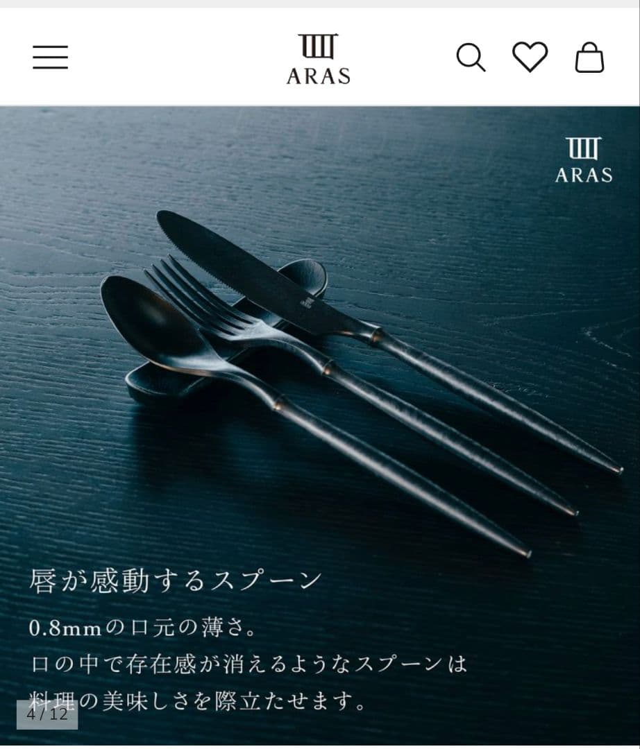 新品ARASエイラス　スプーン、フォーク、ナイフ、カレースプーンの4点セット×3