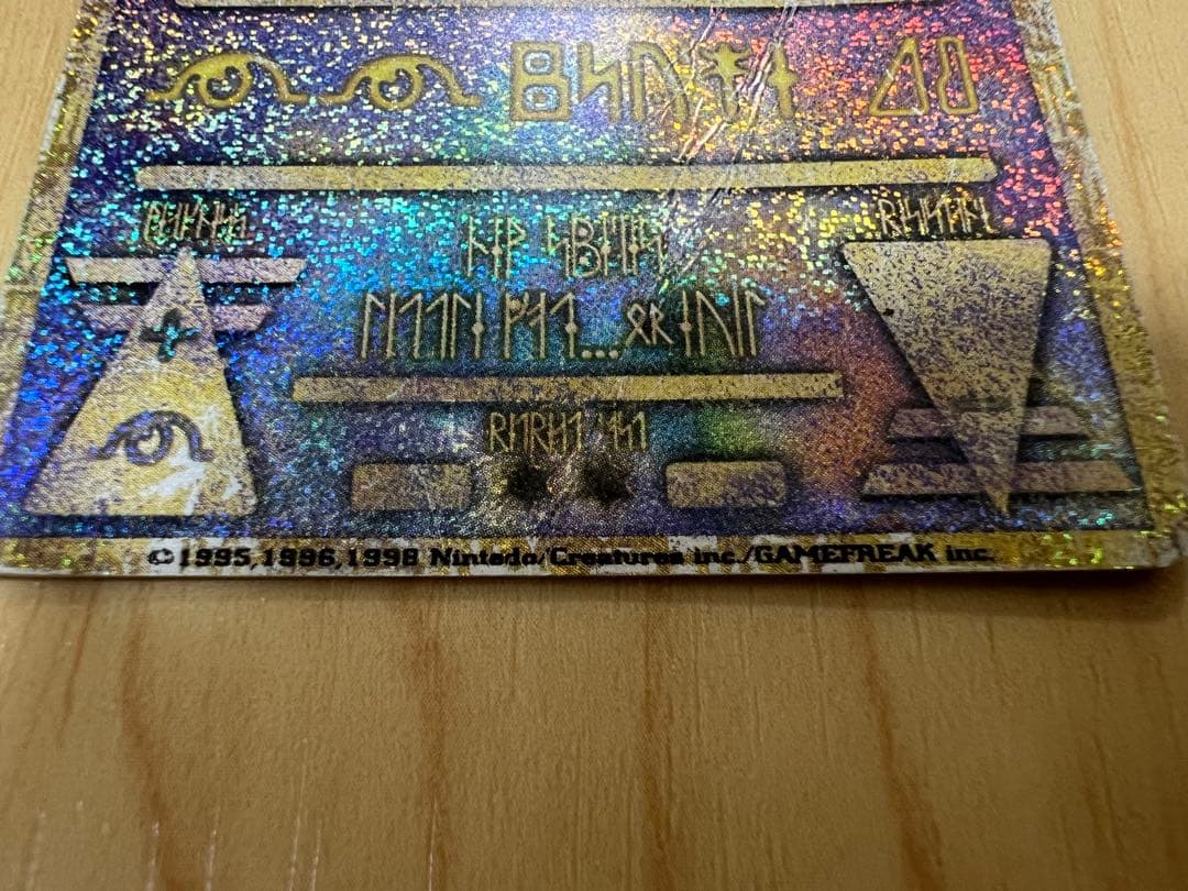 萌*望様 古代ミュウ　初期エラー