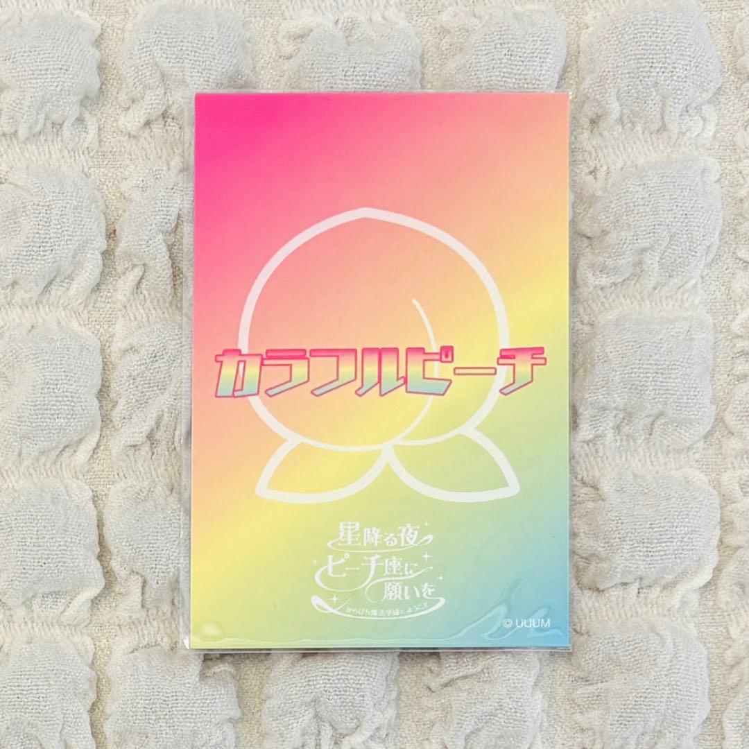 カラフルピーチ ゆあんくん からぴち魔法学園 直筆サイン入り トレカ