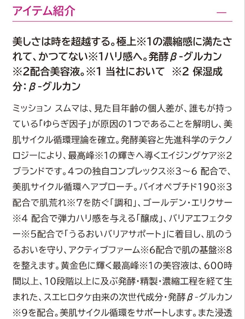 【新発売】ミッション　スムマ　セラム　美容液　su:m37°
