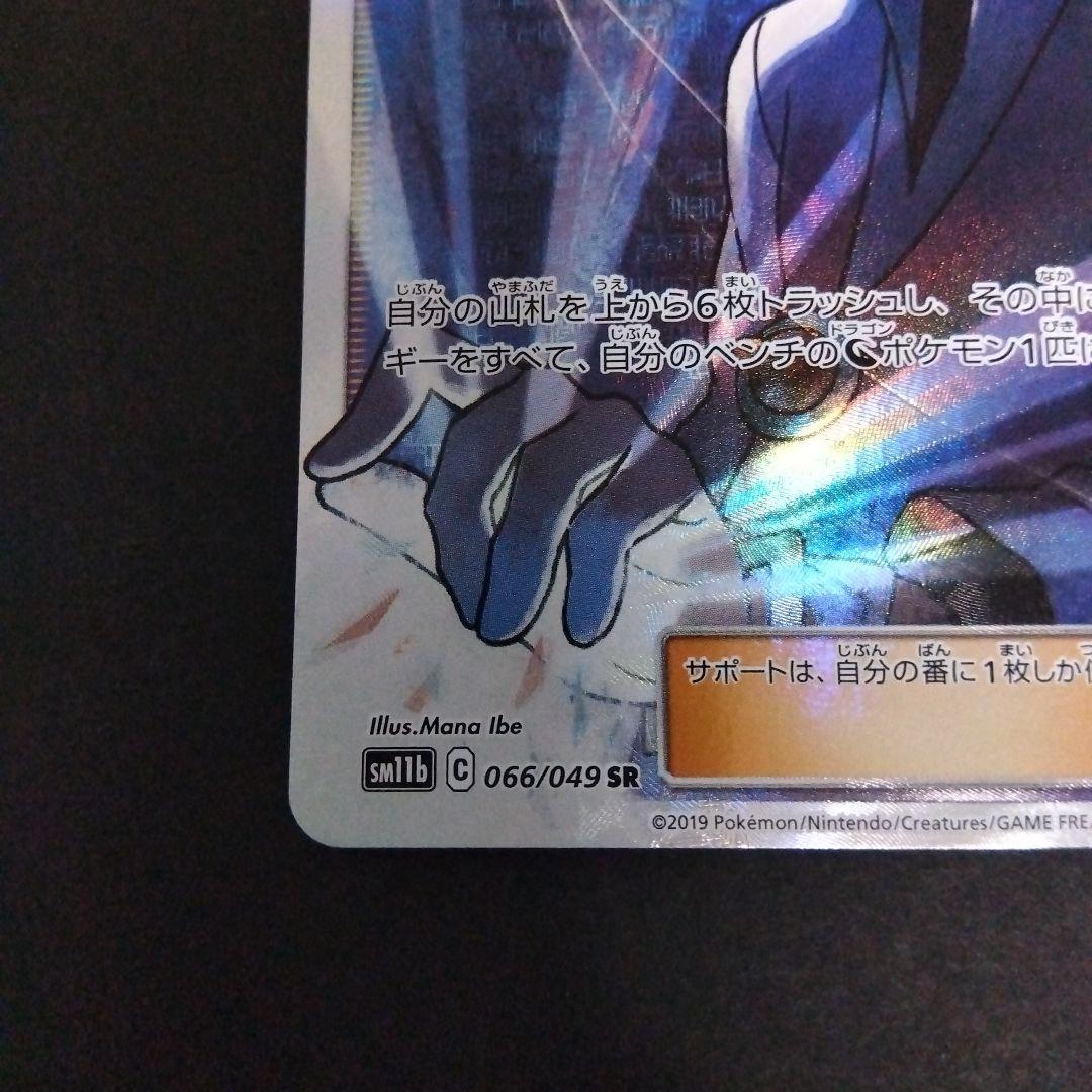 Nの覚悟 SR SM11b ドリームリーグ 066/049 - メルカリ