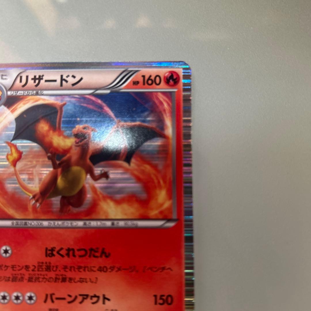 リザードン R BW6 フリーズボルト 012/059 - メルカリ