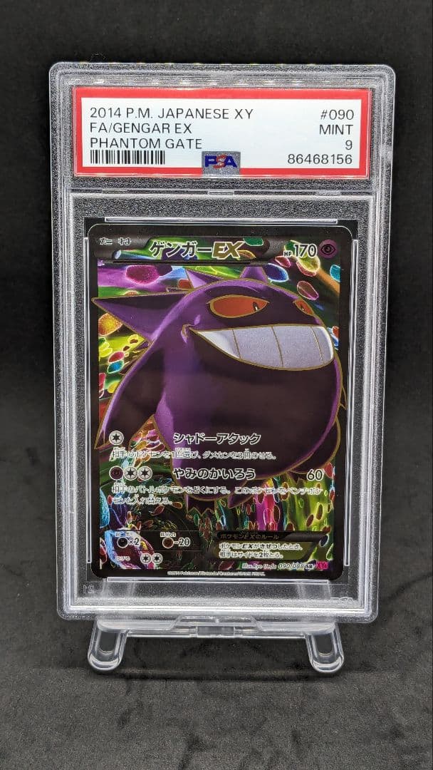 PSA ゲンガーEX SR ファントムゲート 090/088 アンリミテッド - メルカリ
