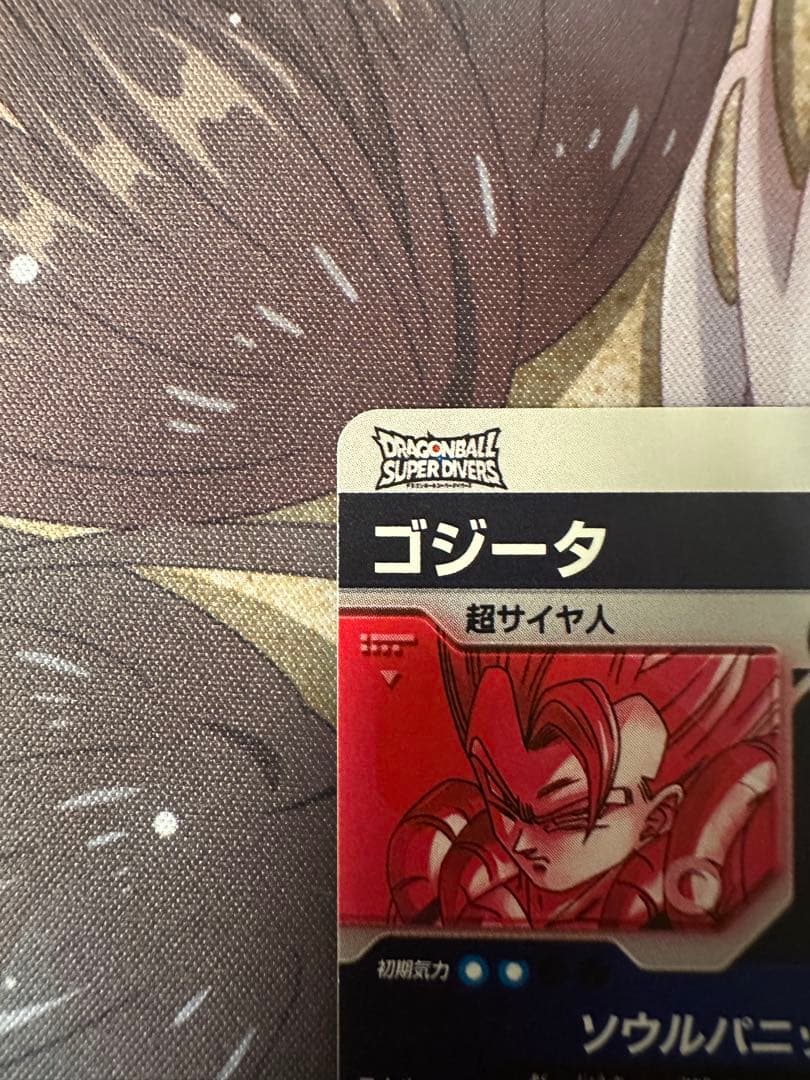 ドラゴンボールスーパーダイバーズ ゴジータ SDV7-062 パラレル　他3点