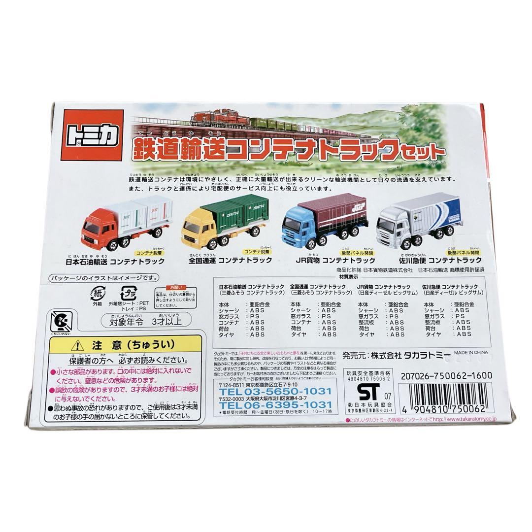 トミカ 鉄道輸送コンテナトラックセット TOMY - メルカリ