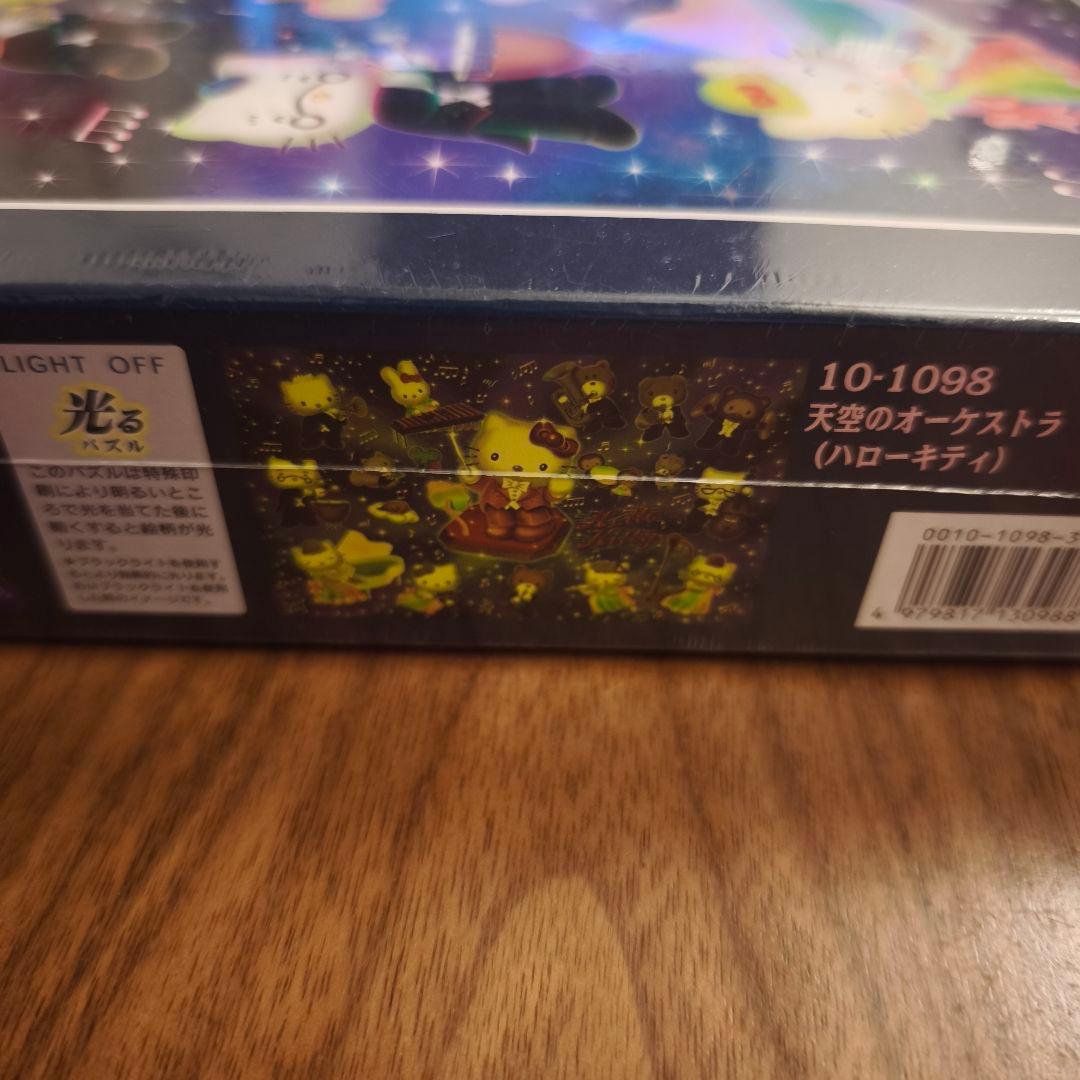 廃盤 ハローキティ 天空のオーケストラ 光る ジグソーパズル 1000ピース