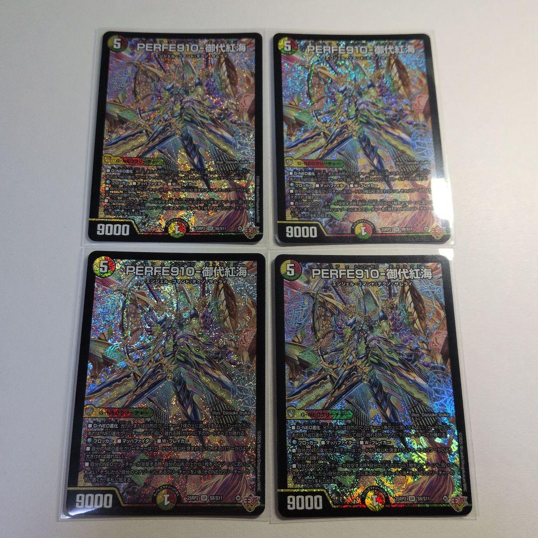 デュエマ PERFE910-御代紅海 SR 4枚 - メルカリ