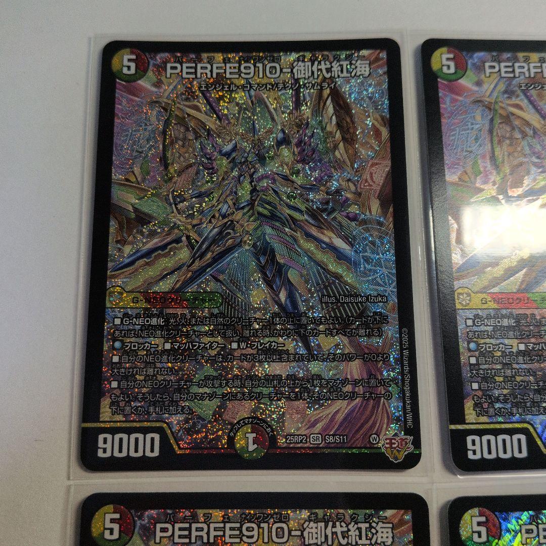 デュエマ PERFE910-御代紅海 SR 4枚 - メルカリ