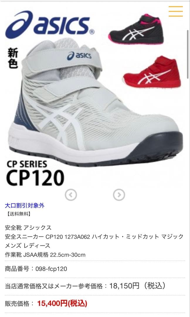 asics CP120 安全靴 グレー US9