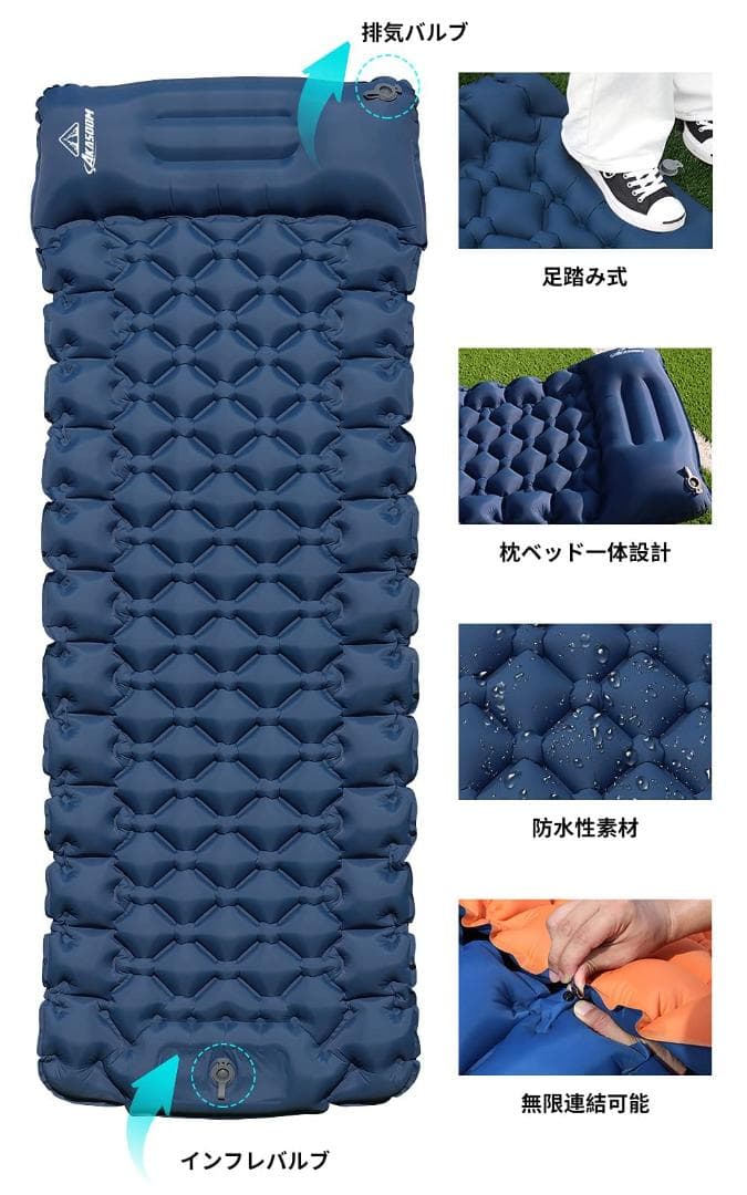 無限連結可能 枕 エアーマット ベッド 足踏み式 キャンプ車中泊
