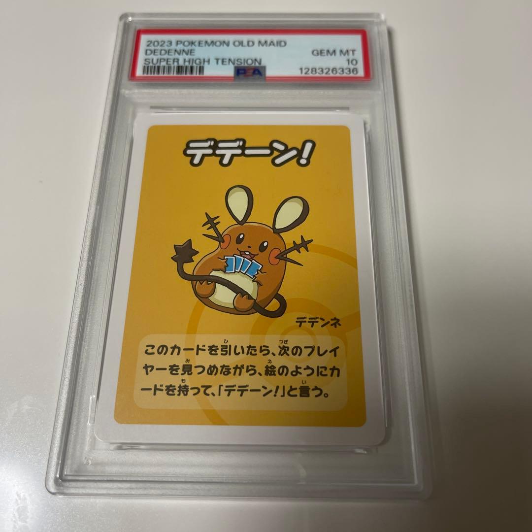 PSA10】4連番 ポケモンカード ポケモンババ抜き ピカチュウ ライチュウ
