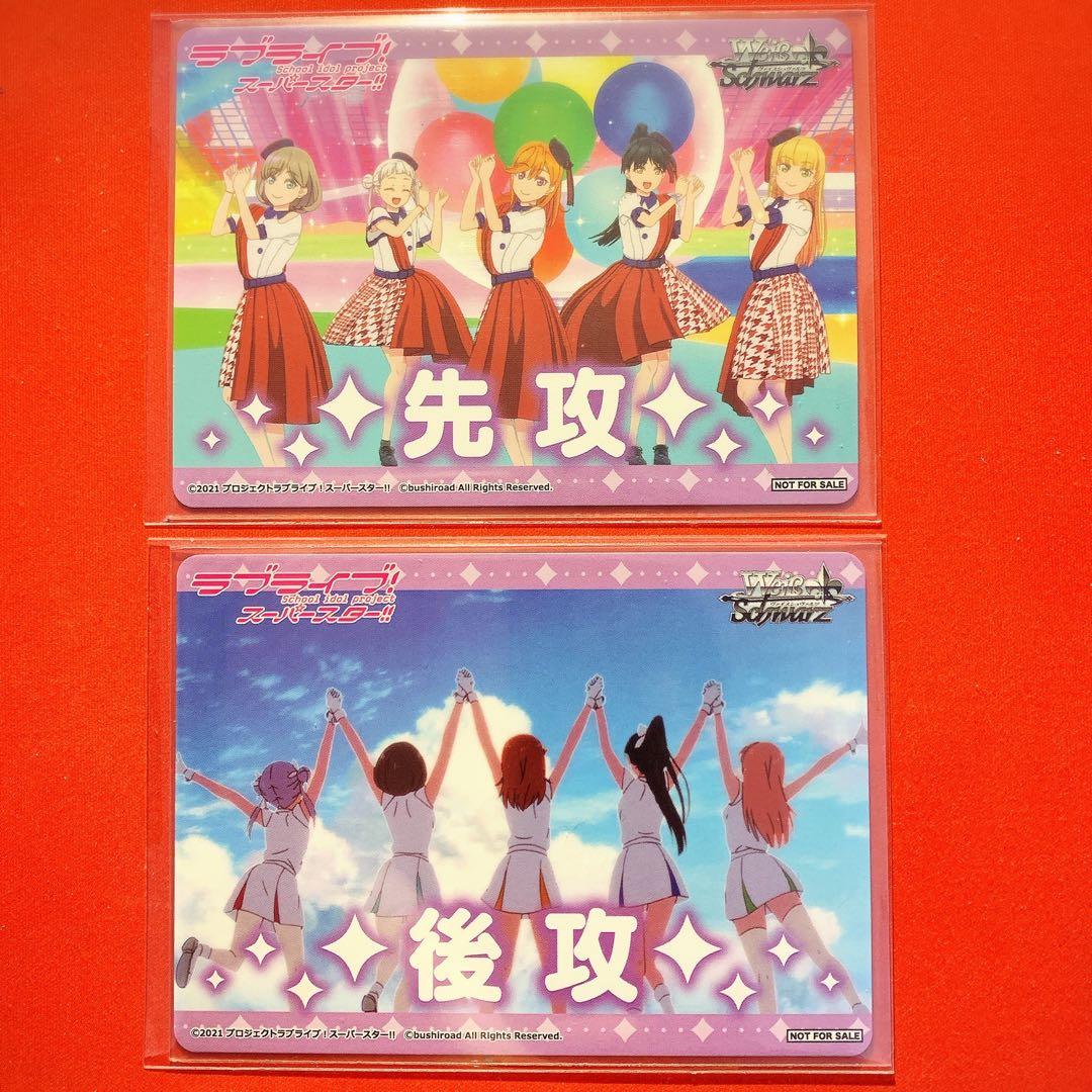 ヴァイスシュヴァルツ ラブライブ 先攻後攻マーカー カード 先行後行